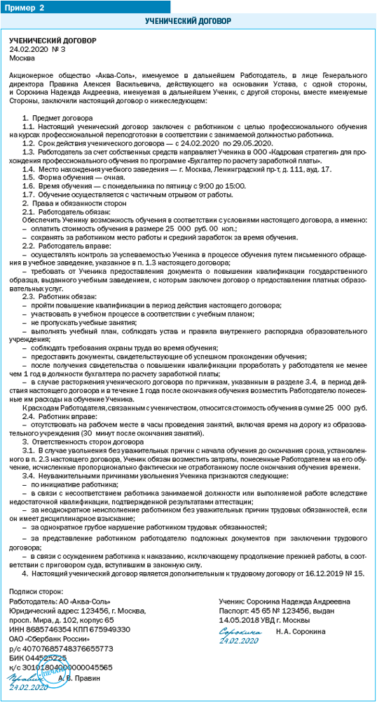 Алгоритм направления работника на повышение квалификации | цветы-шары-ульяновск.рф